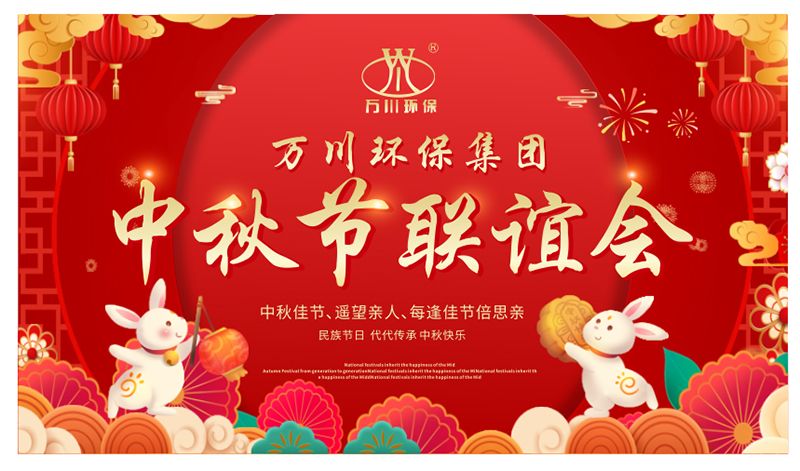 萬(wan)川環保(bao)與(yu)大傢(jia)衕亯(xiang)糰(tuan)圓(yuan)之(zhi)樂(le)